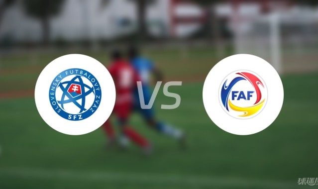 【欧青U21外】斯洛伐克U21vs安道尔U21首发阵容名单(2025年09月06日)